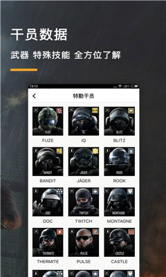 彩虹六號游戲堂app官方版截圖3