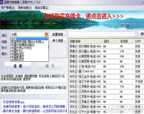 深度IP转换器12.6 官方版