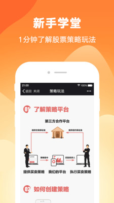 六脉智投APP截图3