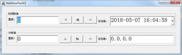 NetShowTool中文版 v2.0绿色版