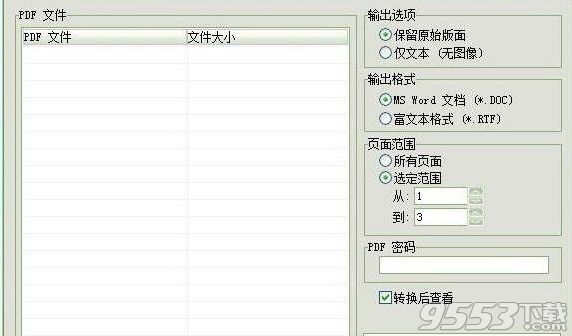  聚优PDF转换成WORD转换器1.0.0.3  官方版