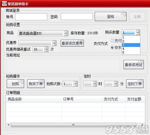 斐讯简单助手 v1.0绿色版