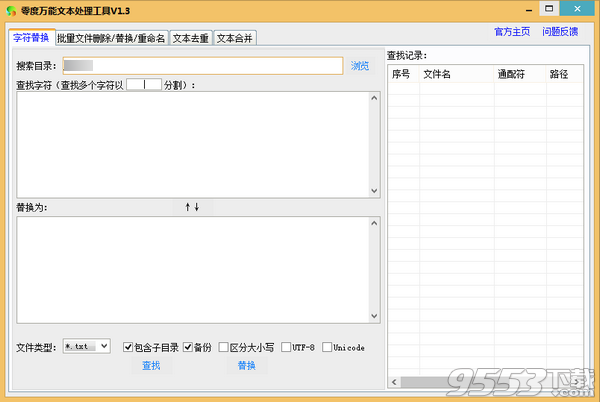 零度万能文本处理工具 v2018绿色版