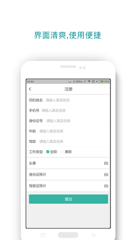 顺心代驾司机端app截图5