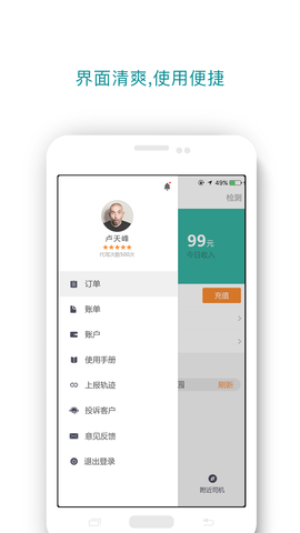 顺心代驾司机端app截图4