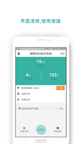 顺心代驾司机端app