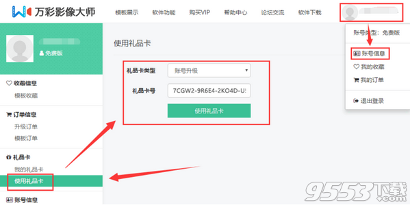 万彩影像大师官方版 v2.0.2最新版