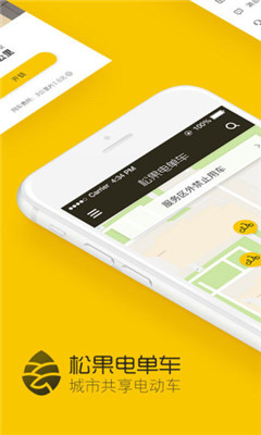 松果电单车app官方版