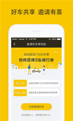 松果电单车app苹果版