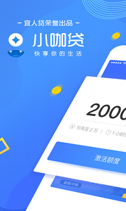 小咖贷app官方版截图4