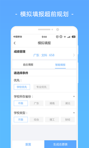 2018高考志愿填报指南截图3