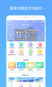 2018高考志愿填报指南截图2