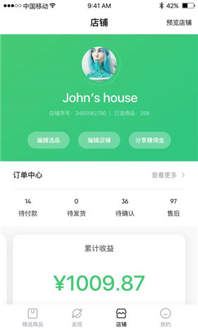 火球小店app官方版截图4