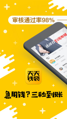 天天钱袋app官方版截图2