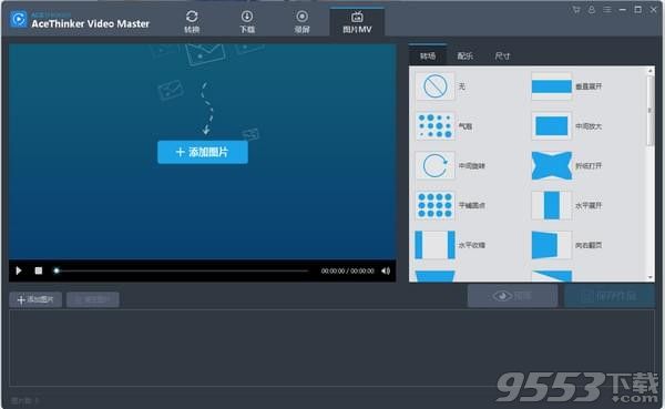 AceThinker Video Master官方版 v4.6.1最新版