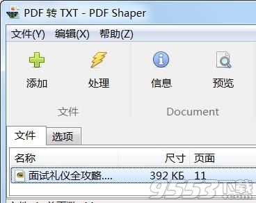 PDF Shaper Professional 