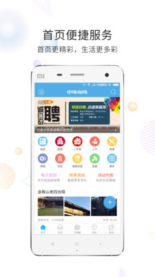 宁海在线APP官方版截图1