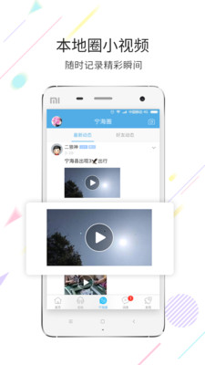 宁海在线APP官方版截图3