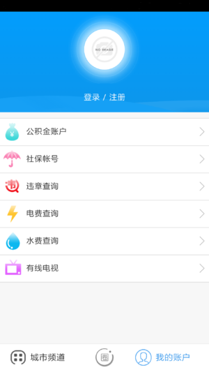 智慧洪泽便民app苹果版截图1
