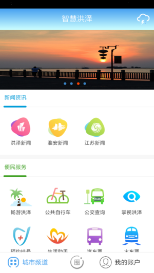 智慧洪泽ios版客户端下载-智慧洪泽便民app苹果版下载v1.2.2图3