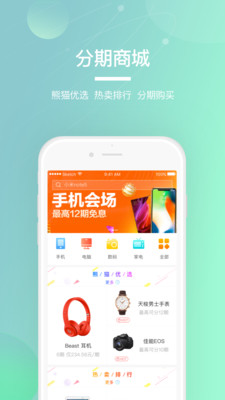 熊猫分期安卓版下载-熊猫分期app下载v1.2.1图3