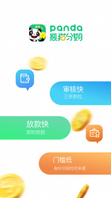 熊猫分期app