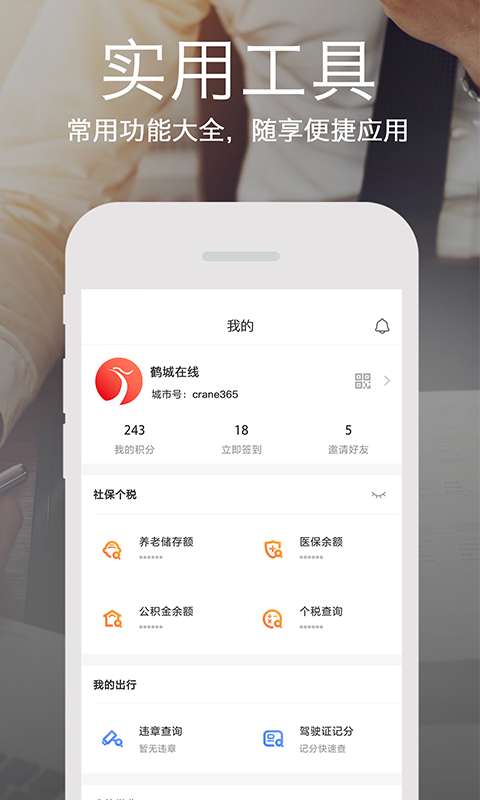 鹤城在线ios版手机客户端下载-鹤城在线app苹果版下载v1.1.0图4