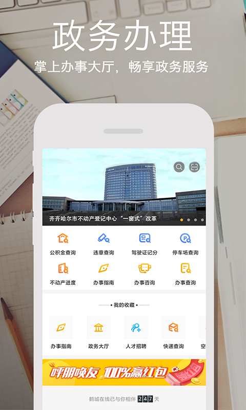 鹤城在线ios版手机客户端下载-鹤城在线app苹果版下载v1.1.0图3