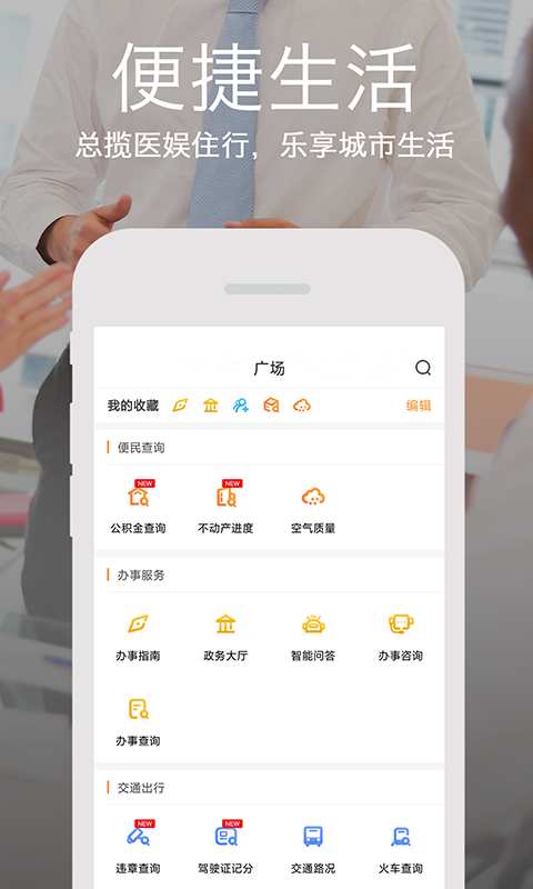 鹤城在线ios版手机客户端下载-鹤城在线app苹果版下载v1.1.0图1