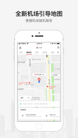 首汽约车抢单神器2018最新版截图3