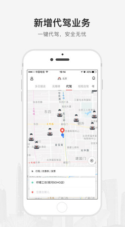 首汽约车司机端app最新版下载-首汽约车司机端官方安卓版下载v4.3.1图5