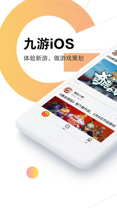 九游ios官方版下载-九游app苹果版下载v1.5.8图1