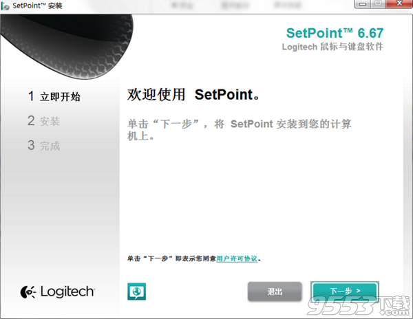 setpoint驅(qū)動 v2018最新版