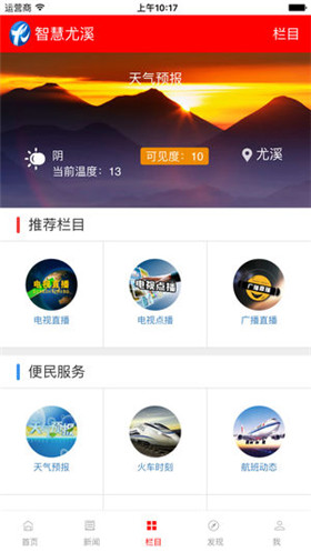 智慧尤溪ios版客户端截图2