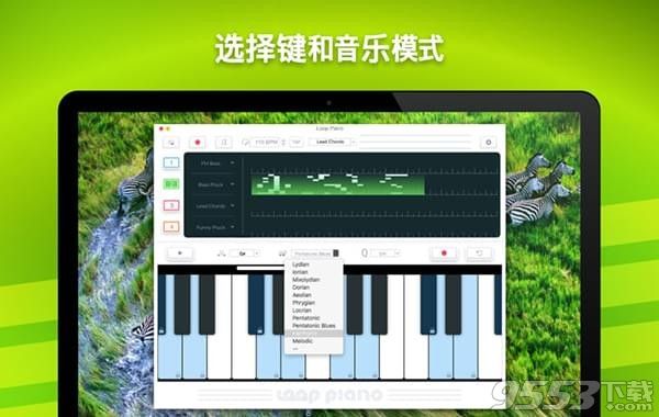 Loop Piano Mac版