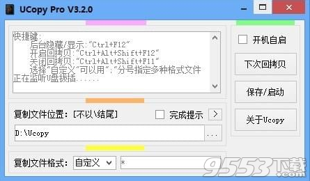 Ucopy Pro v2018超強(qiáng)版