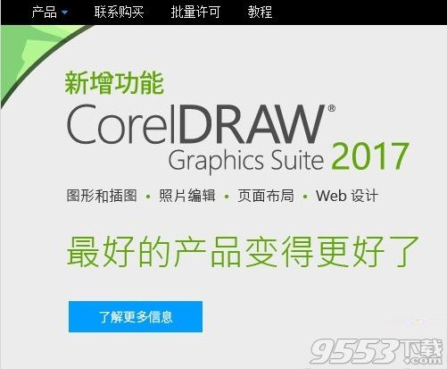 CorelDRAW Graphics Suite 2017序列號