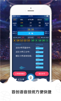 语音技统app截图3