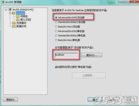 arcgis desktop10.2汉化破解版