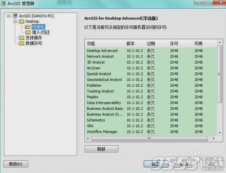 arcgis desktop10.2汉化破解版