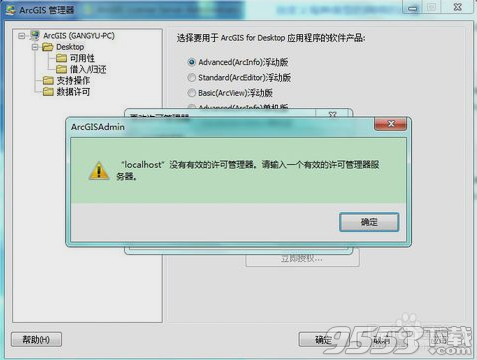 arcgis desktop10.2汉化破解版