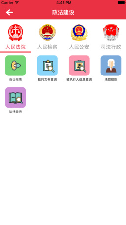 南通政法app手机版下载-南通政法官方安卓版下载v1.1.5图2