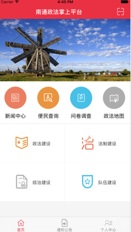 南通政法app手机版下载-南通政法官方安卓版下载v1.1.5图5