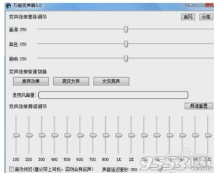 万能变声器