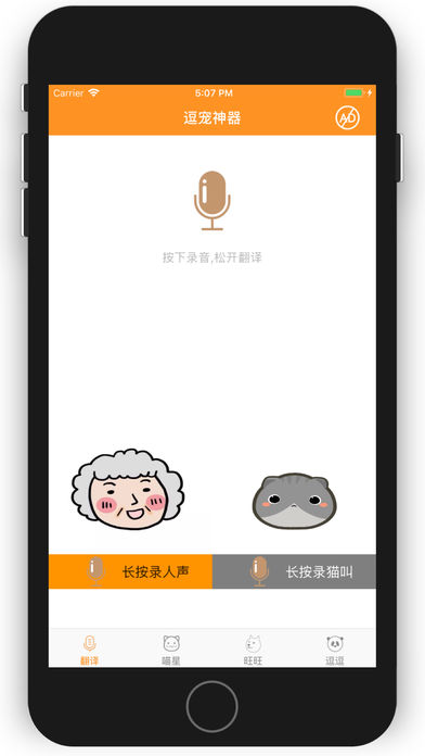 人貓狗翻譯器app蘋果版截圖2