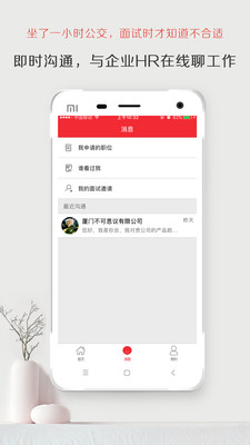 597人才网APP截图4