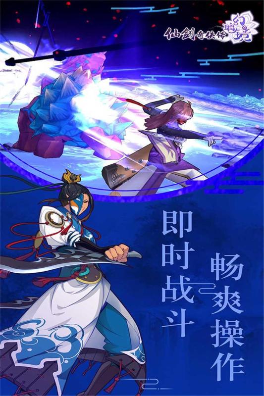 新仙剑奇侠传幻璃镜官方版下载-新仙剑奇侠传幻璃镜手游下载v1.4图1