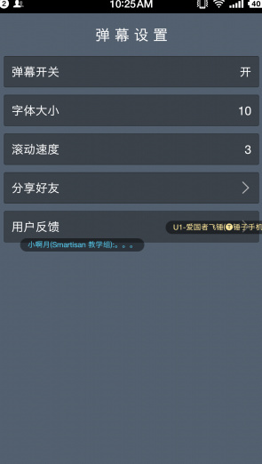 全局弹幕通知app手机版下载-全局弹幕通知最新安卓版下载v1.1图4