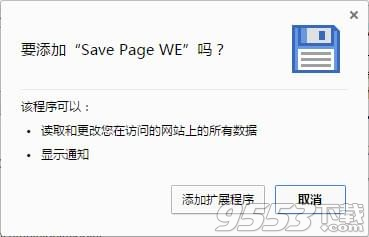 Save Page WE中文版 v2018绿色版