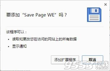 Save Page WE中文版 v2018綠色版